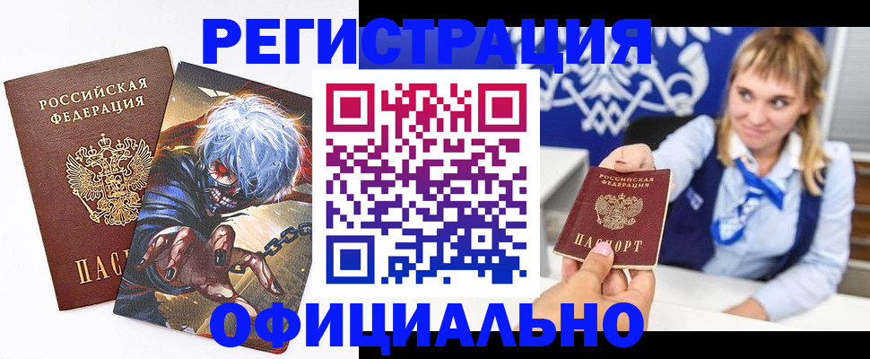 временная прописка в Железноводске