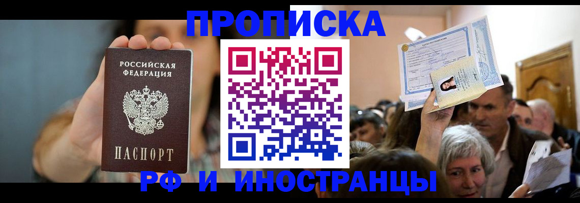 прописка ребенка в Железноводске