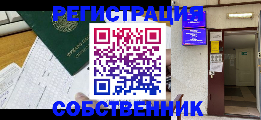 временная регистрация для всех в Железноводске
