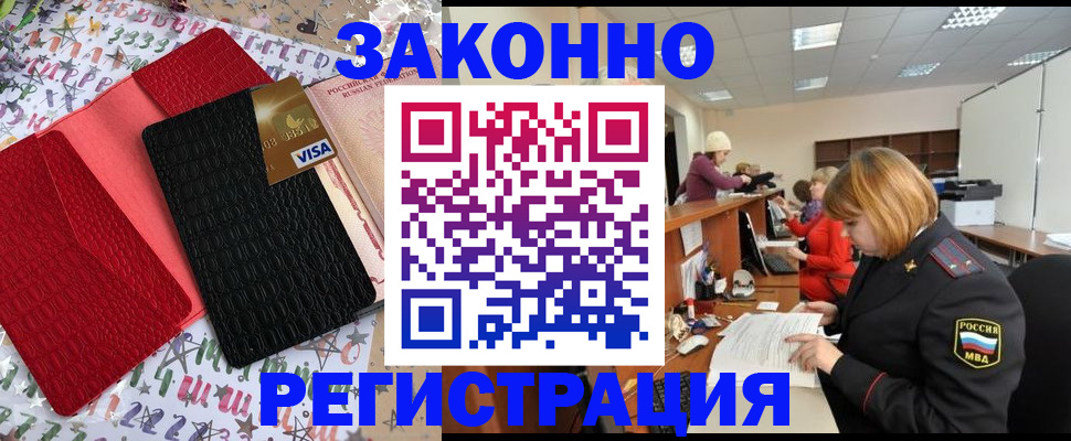 прописка поиск в Железноводске
