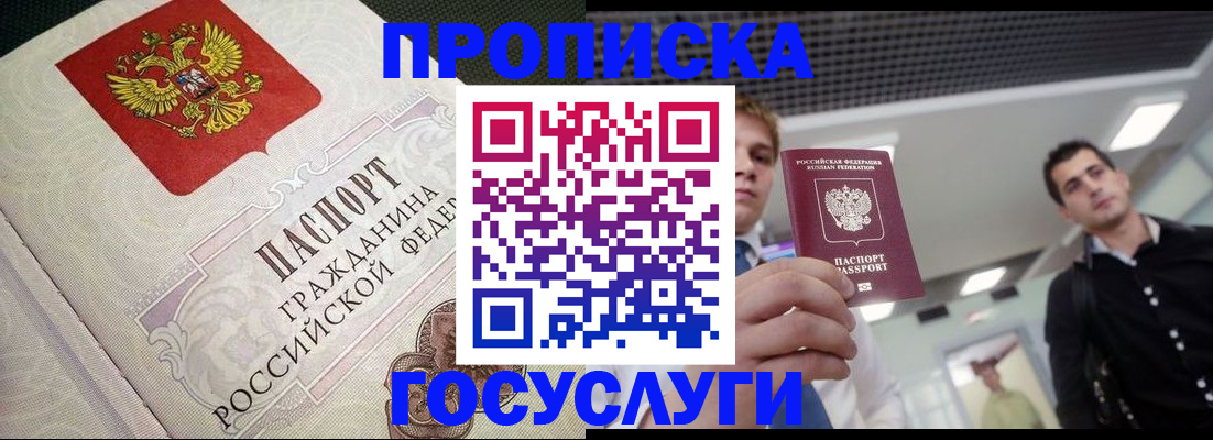 временная регистрация в квартире в Железноводске